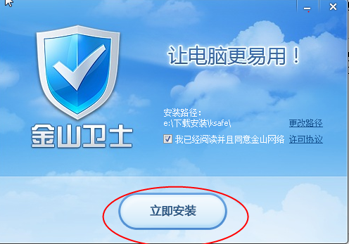 金山卫士下载,手机版