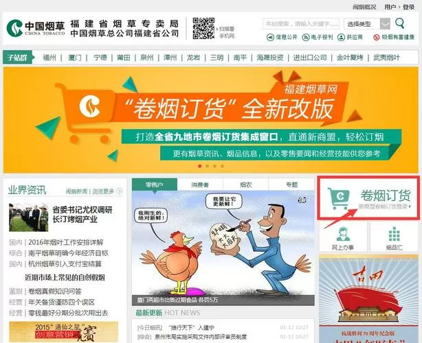 新商联盟订货订烟