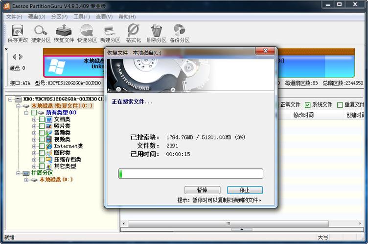 机械硬盘修复软件