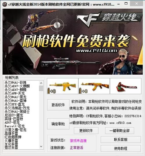 火线精英辅助器(刷点券专用)
