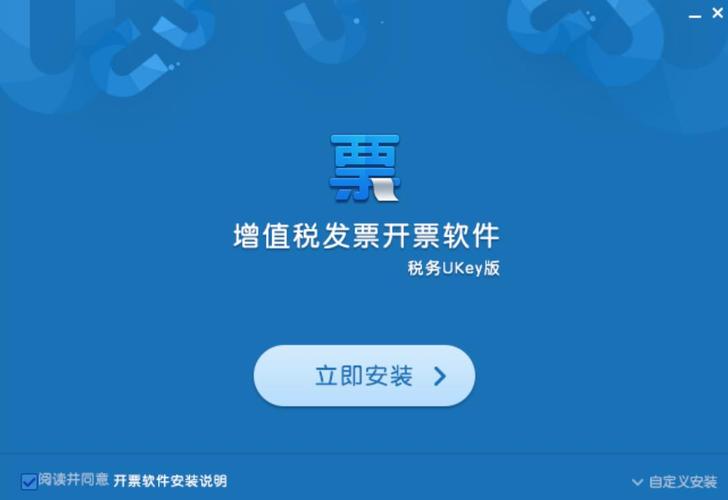 开票软件