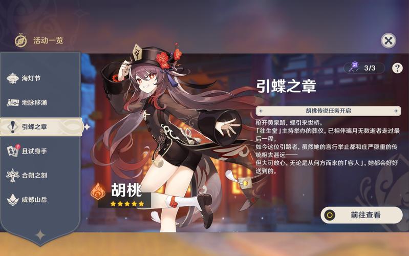 胡桃传说任务