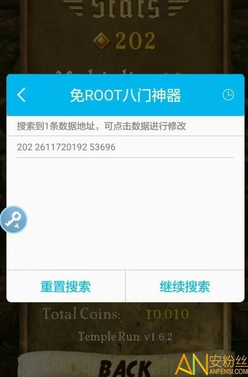 八门神器免ROOT版修改器