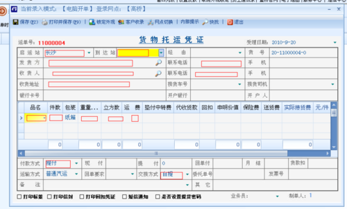 蓝桥物流软件