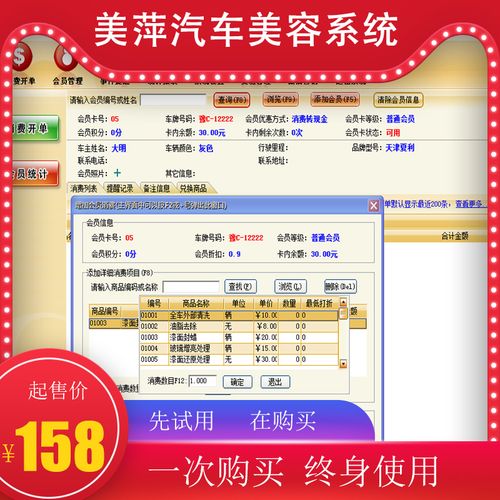 美萍汽车美容管理系统电话