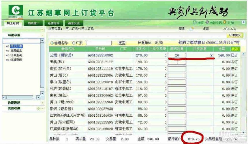 江苏烟草网上订货登录