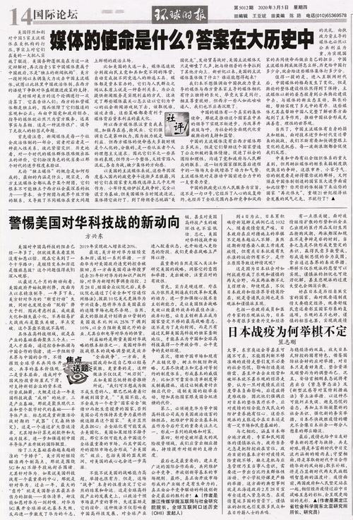 今日环球时报电子版今日