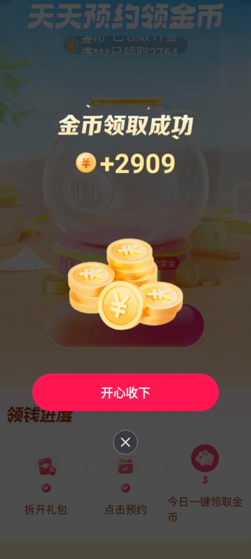 抖音极速版官方正版安装领钱软件