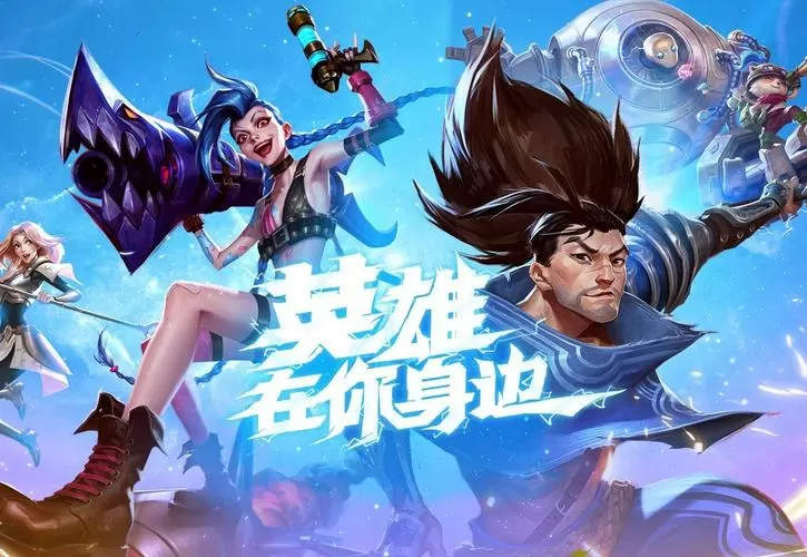 lol手游测试服下载-lol手游