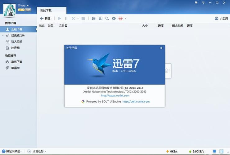 迅雷7官方手机版免费下载