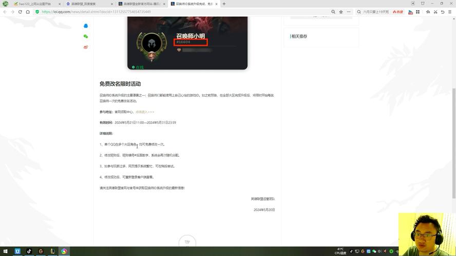 lol免费改名2024地址