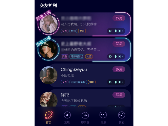 聊聊语音交友