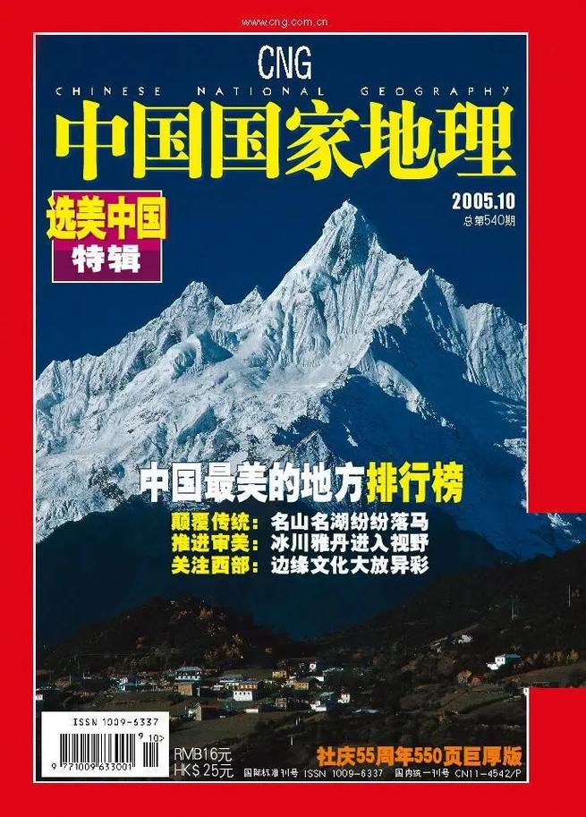 国家地理