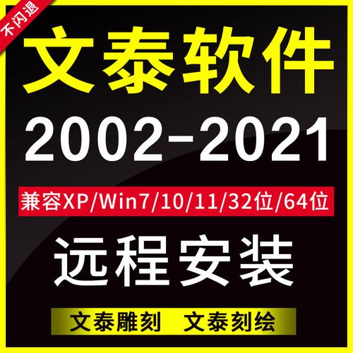 "文泰2002