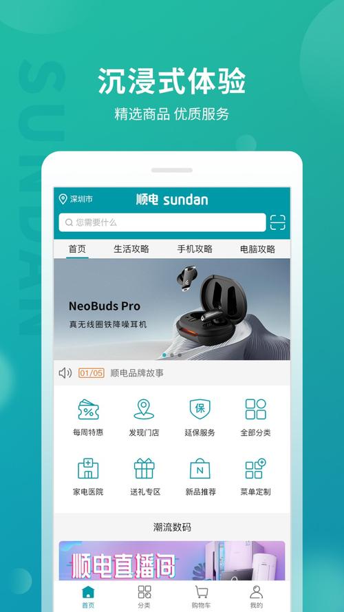 深圳顺电网上商城官网