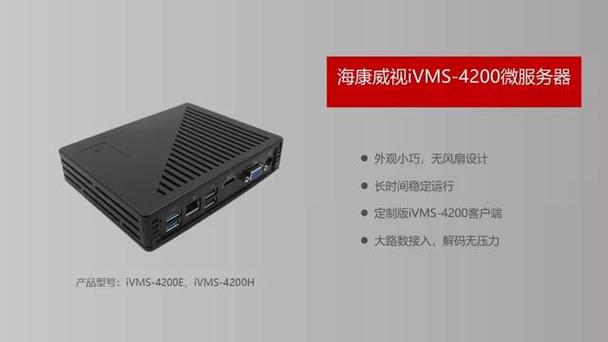 海康威视手机客户端app
