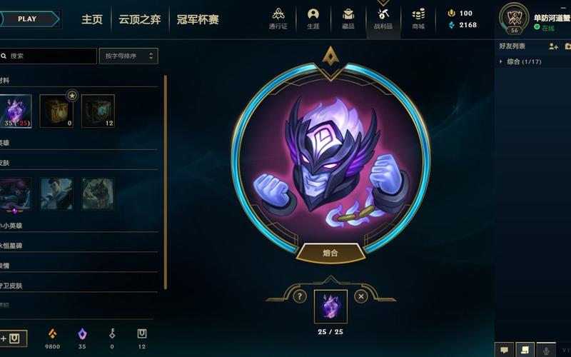 lol新版客户端下载-lol新客户端