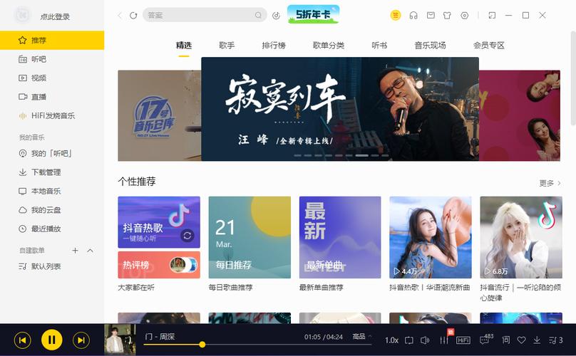 下载酷我音乐2013正式版安装