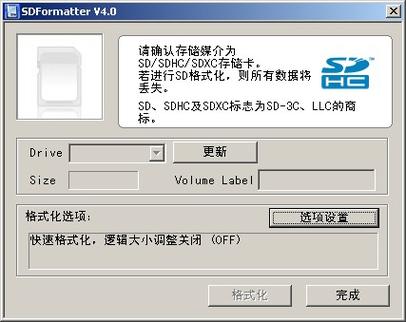 "
"SDFormatter 4.0截图
