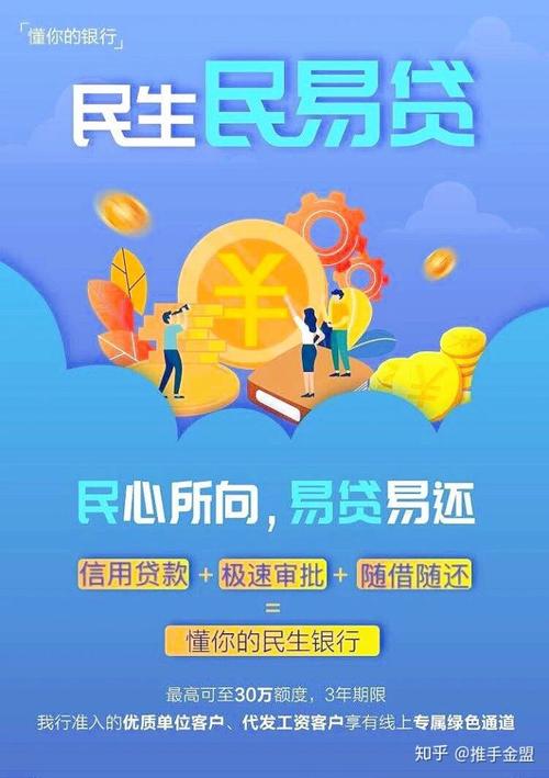 易贷用民生易贷