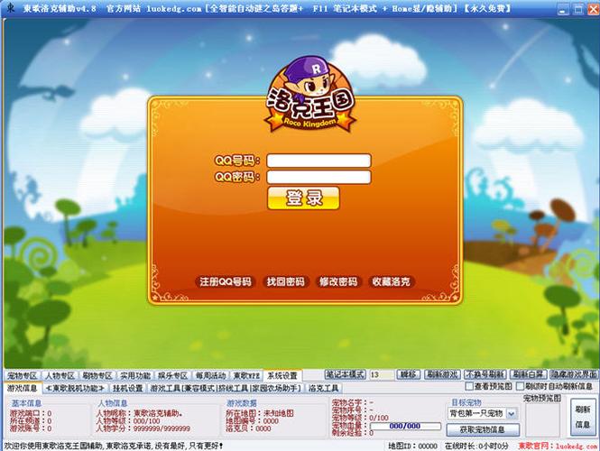 4399洛克王国东哥辅助