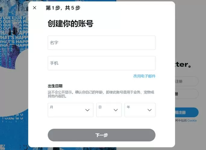 新版推特注册教程