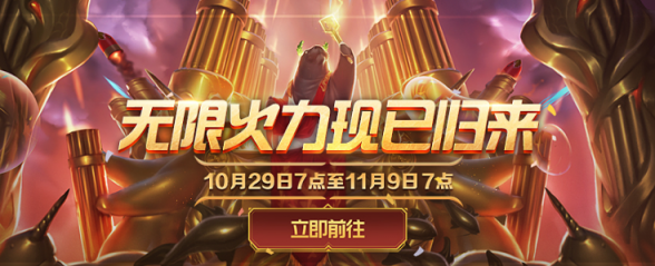 无限火力什么时候结束