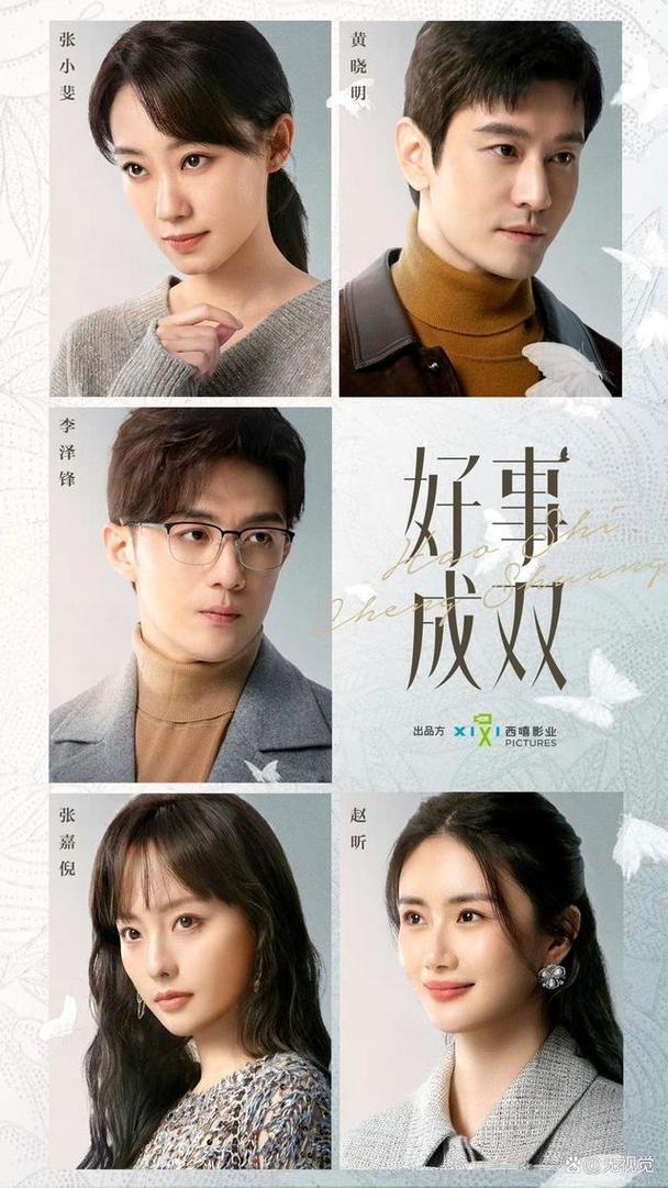 好事成双电视剧2023年几月份播出的