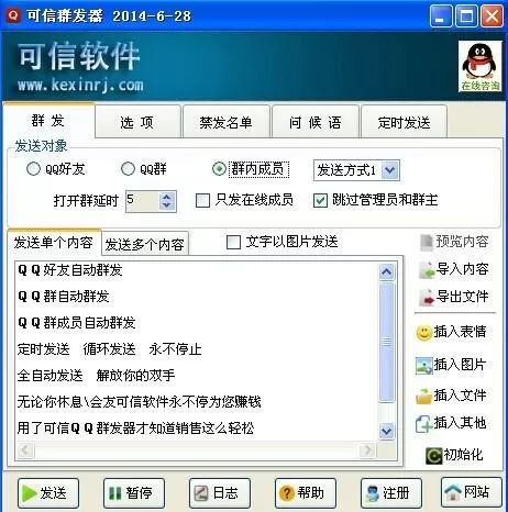 群发器破解版下载