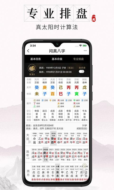周易八卦算命软件