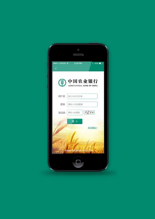 农行手机银行客户端
