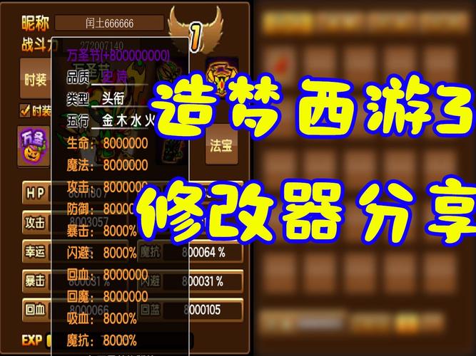 造梦西游3修改教程视频