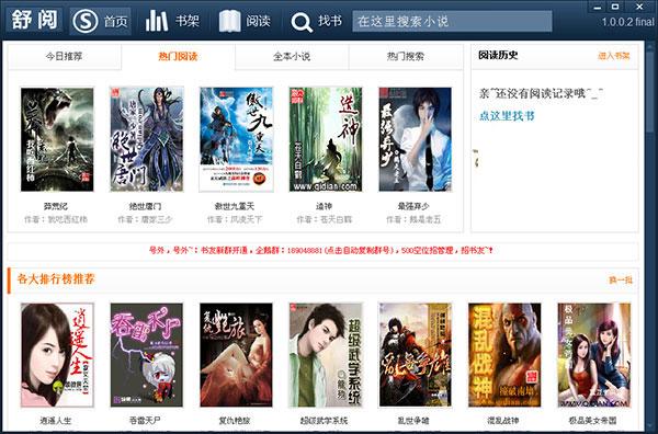 舒阅网下载