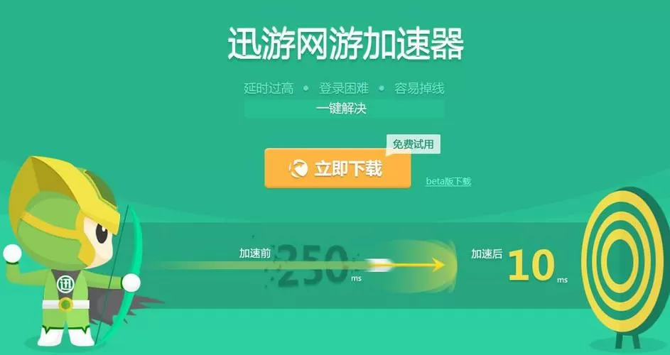 迅游破解教程