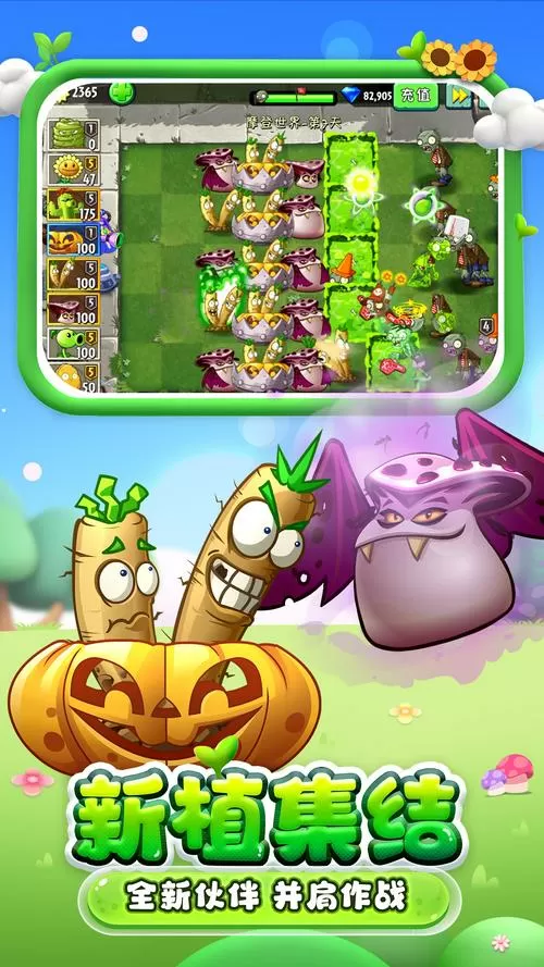 植物大战僵尸2苹果破解版无限钻石