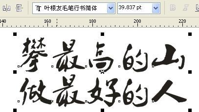 叶根友毛笔行书简体