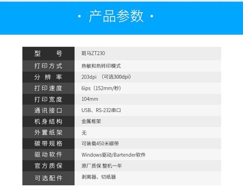 斑马条码打印机软件使用教程