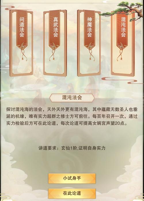 想不想修仙技能攻略