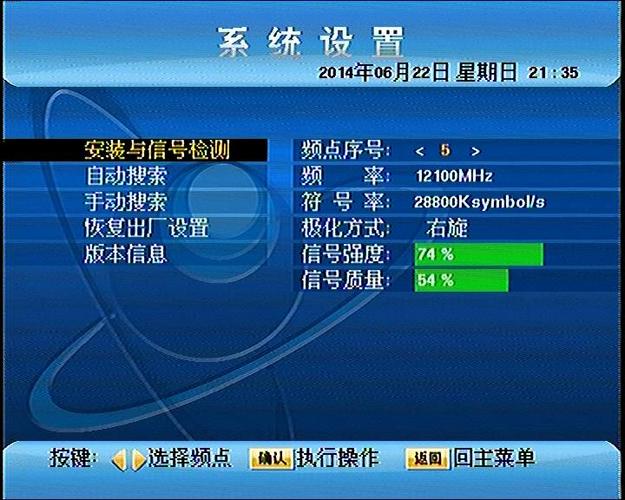 卫星电视接收软件