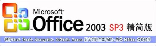 "
"office2003正版价格