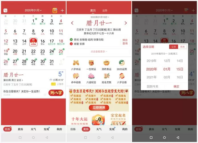 万年历软件算命准吗