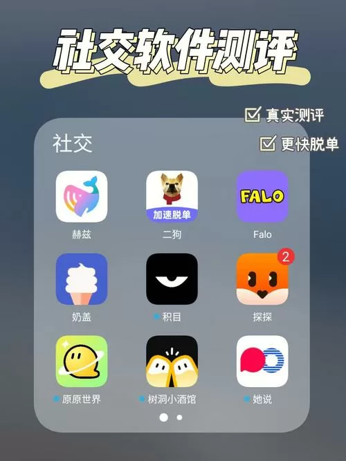 求社交软件