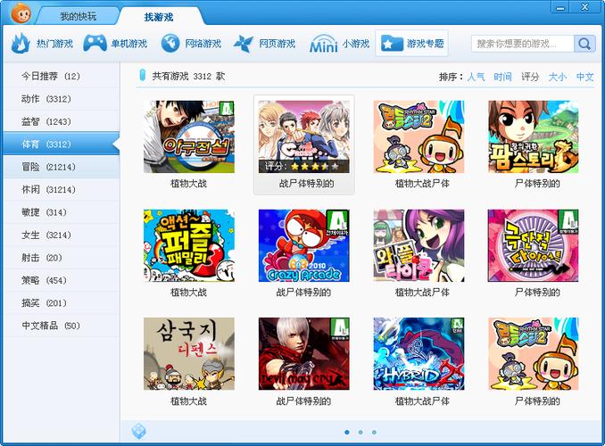 快玩游戏盒手机版