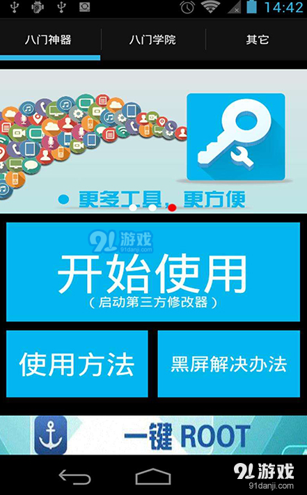八门神器安装教程