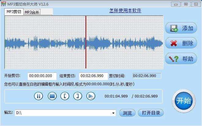 mp3切割大师