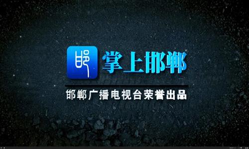掌上邯郸app下载