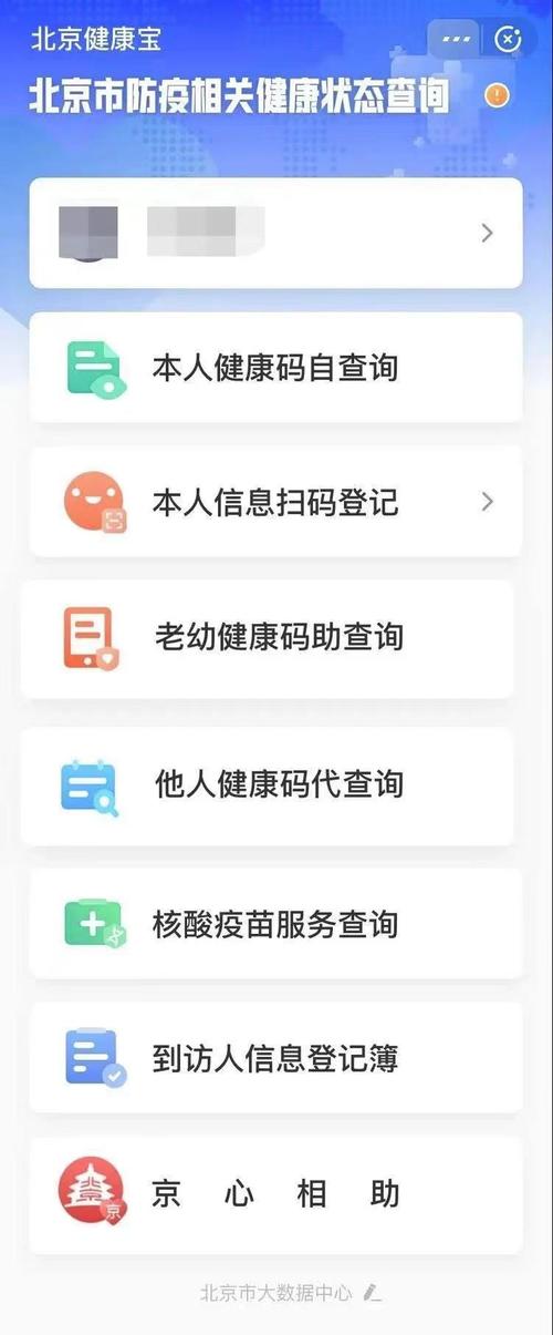 北京健康宝最新版本
