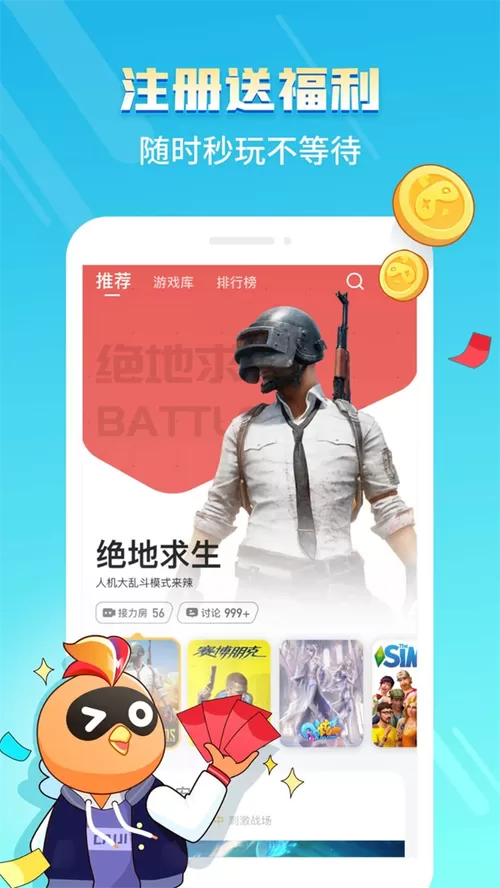 菜鸡云游戏无限时间版无需排队