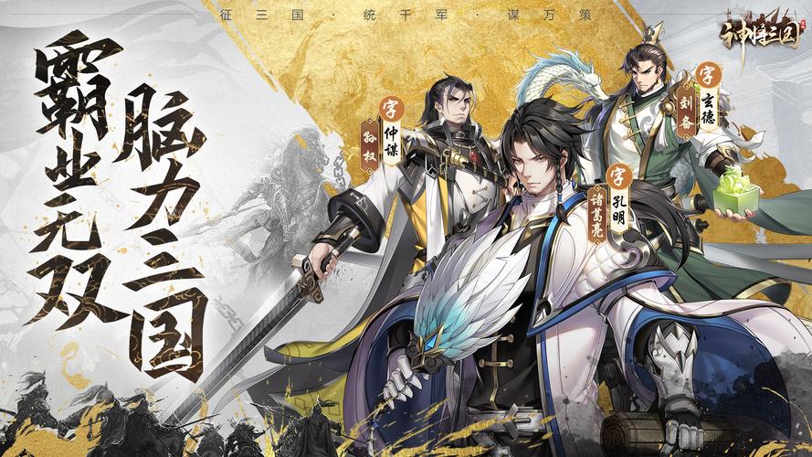 360神将三国