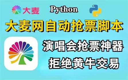大麦网抢票软件